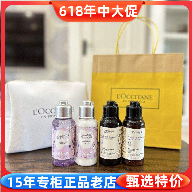 欧舒丹旅行小套装洗发水护发素沐浴露润肤露洗面奶护手霜面霜精华