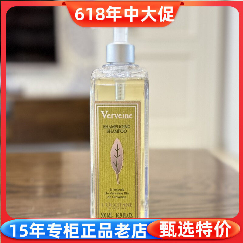 欧舒丹清新马鞭草香氛洗发水