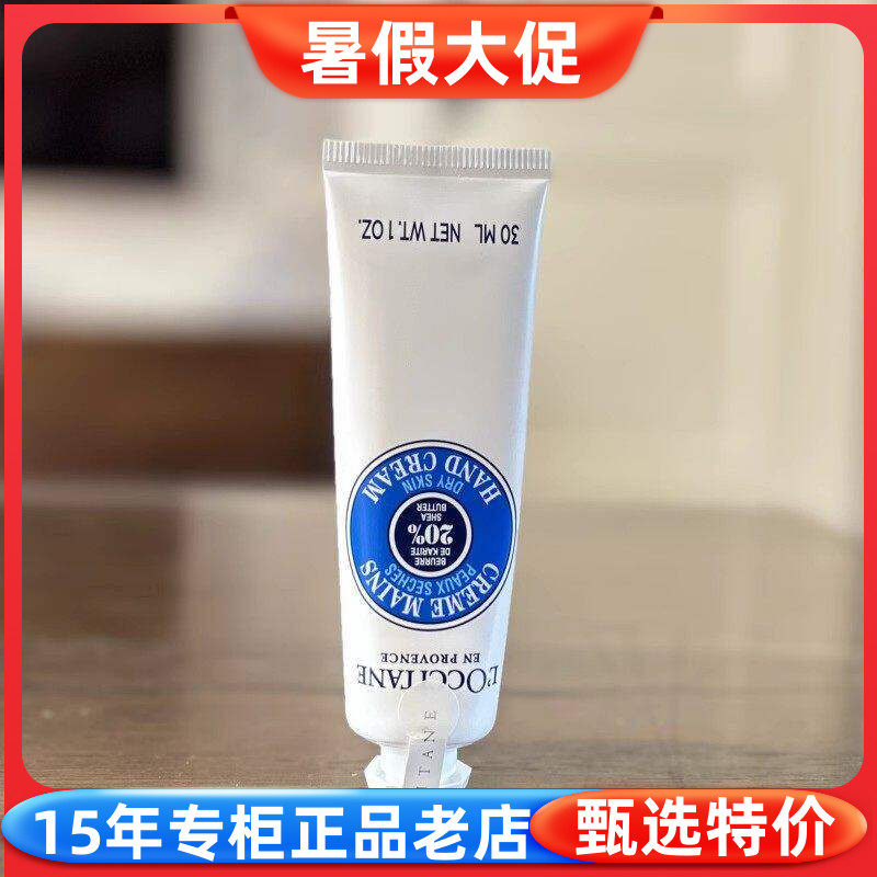 国内专柜欧舒丹乳木果樱花玫瑰之心马鞭草甜扁桃保湿护手霜30ml