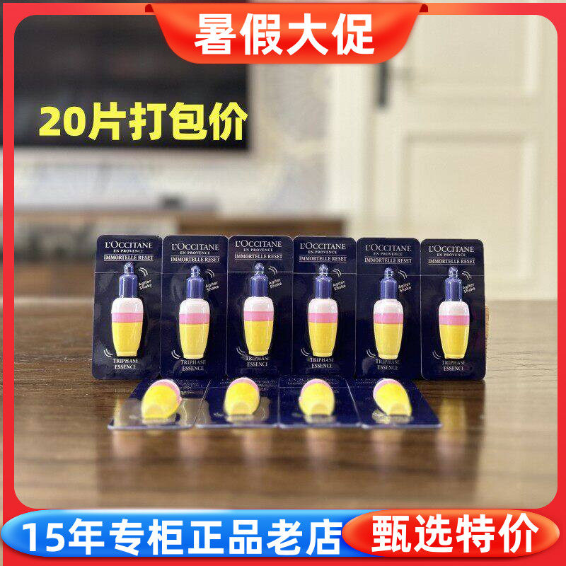20片国内专柜小样欧舒丹焕活三重精萃水2ml爽肤水保湿星光水