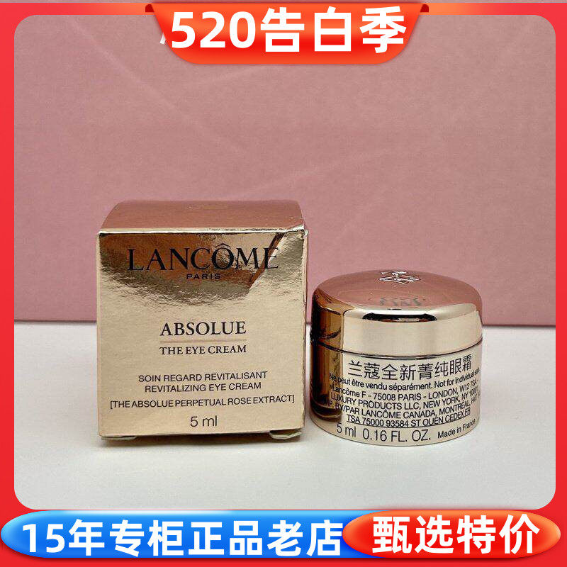 国内专柜正品小样 兰蔻全新菁纯眼霜5ml淡化细纹眼袋抗皱紧致保湿