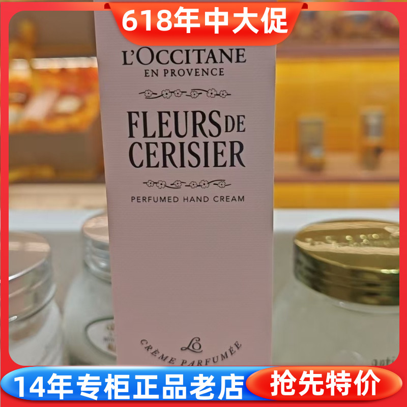 新包装 国内专柜 欧舒丹甜蜜樱花香润手霜 150ML 护手霜 滋润