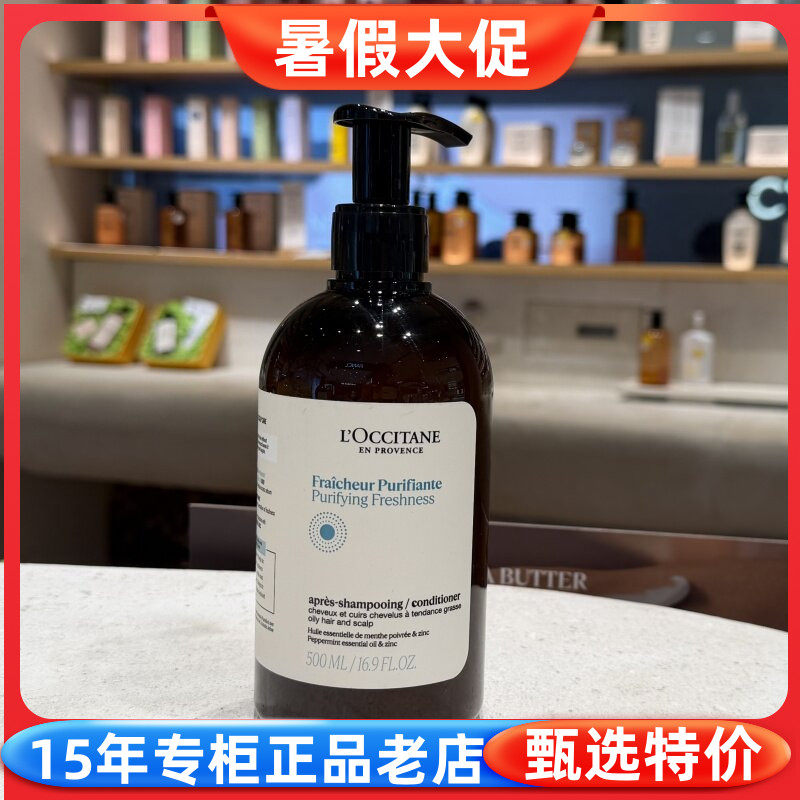 欧舒丹草本香菁纯纯净护发素