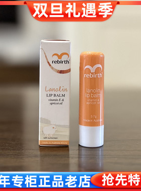 澳洲原装Re-birth蕾葆丝羊脂润唇膏护唇3.7g香橙香草味2027年