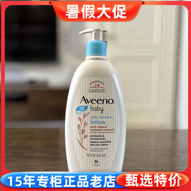 Aveeno艾维诺婴儿燕麦润肤乳儿童保湿补水身体乳液面霜532ml