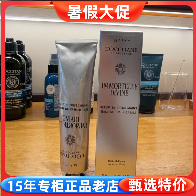 欧舒丹御龄腊菊手部紧致精华霜