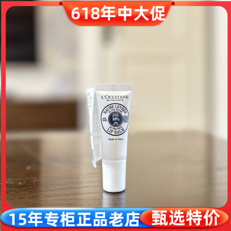新品 国内专柜小样 欧舒丹乳木果绵绵拿铁香氛润唇膏4ml 滋润保湿