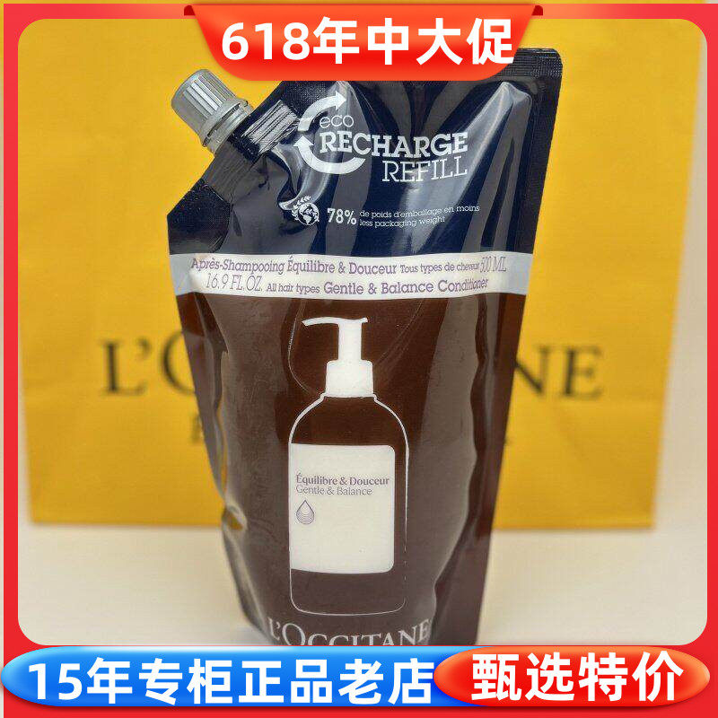 欧舒丹草本香菁纯平衡护发素