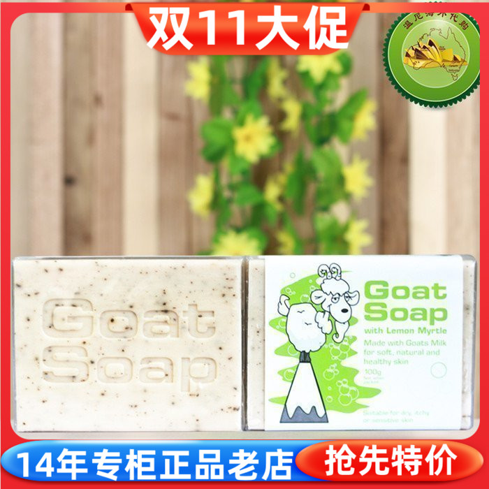 澳洲GoatSoap山羊奶手工洁面皂