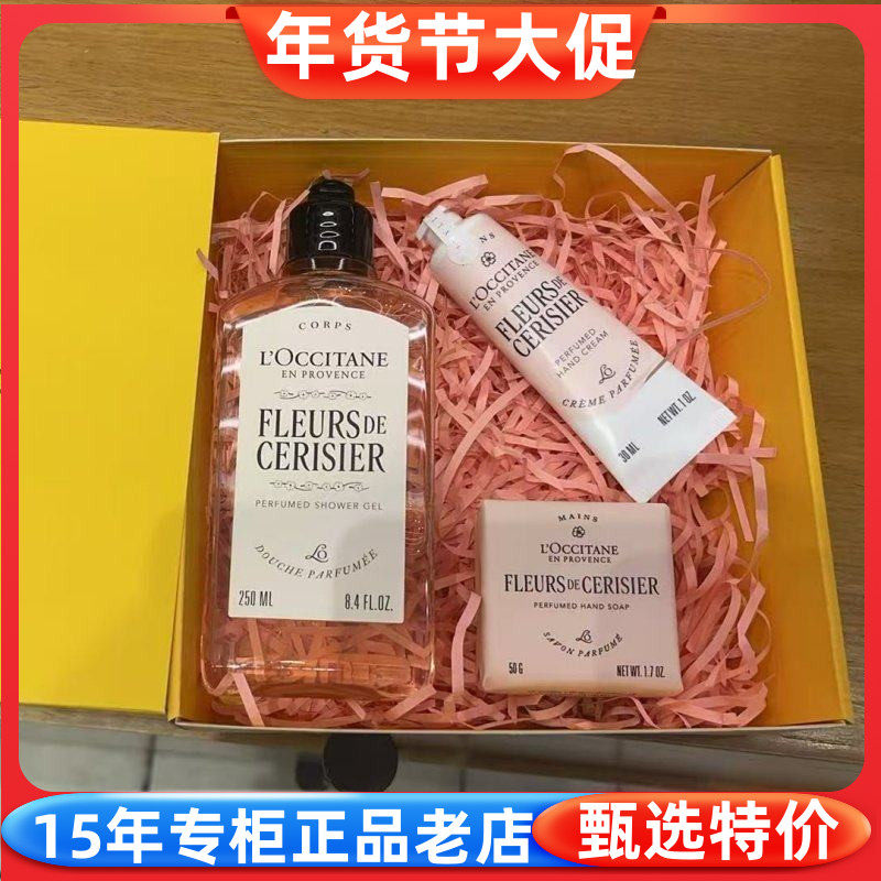 国内专柜欧舒丹樱花沐浴啫哩沐浴露身体乳护手霜生日教师节礼盒