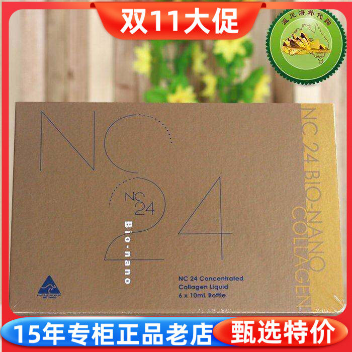 Nature‘sCare胶原蛋白精华