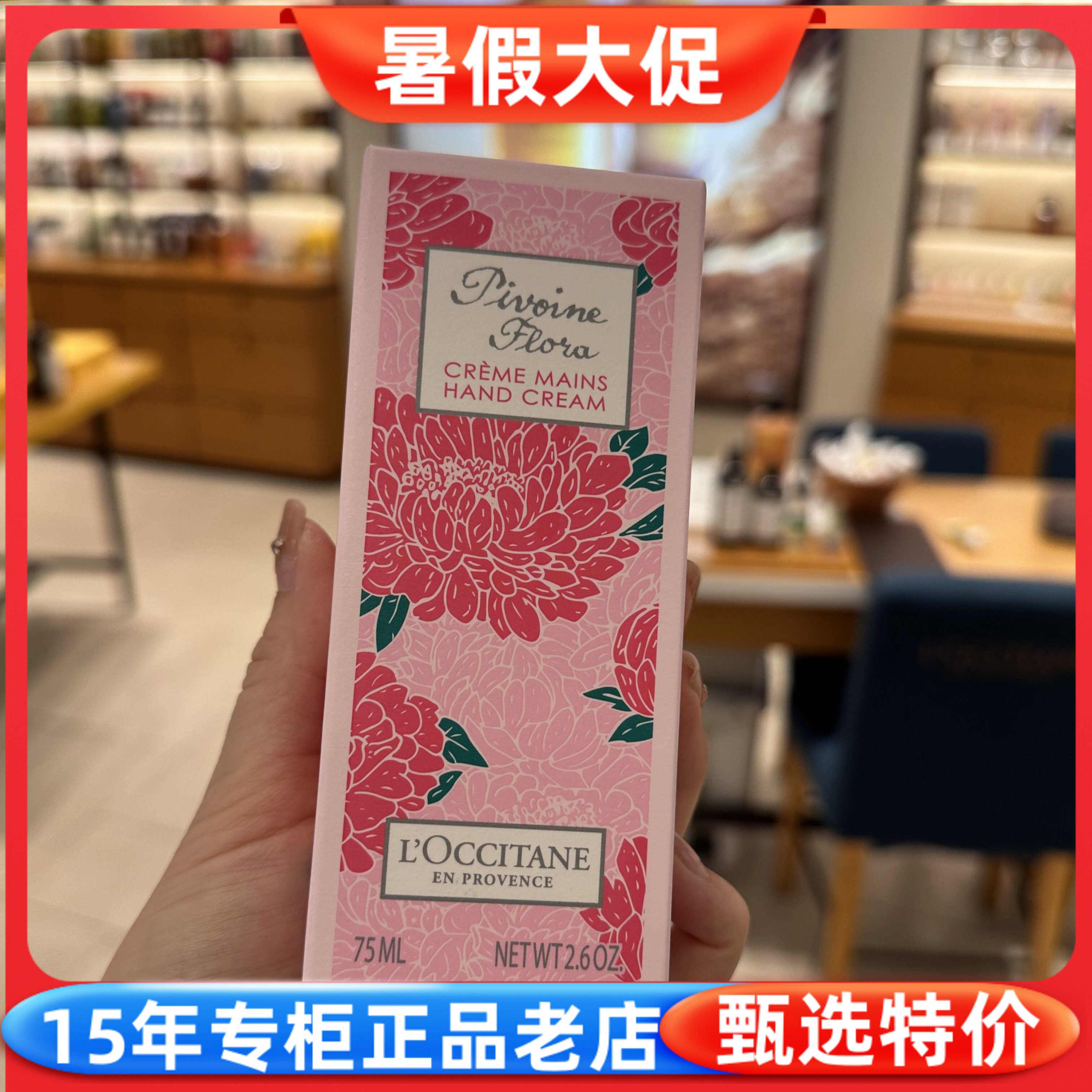 欧舒丹芍药香氛润手霜护手霜