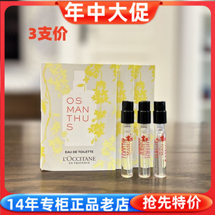国内专柜小样欧舒丹云中月桂淡香氛香水1.2ml 桂花香 试用装 特价