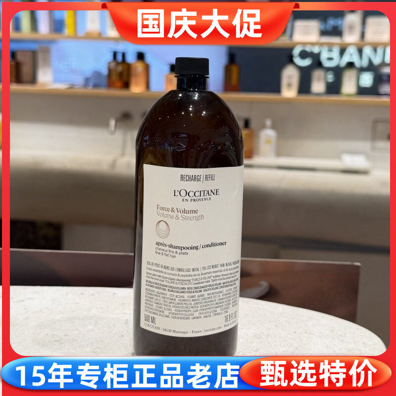欧舒丹草本香强韧丰盈护发素