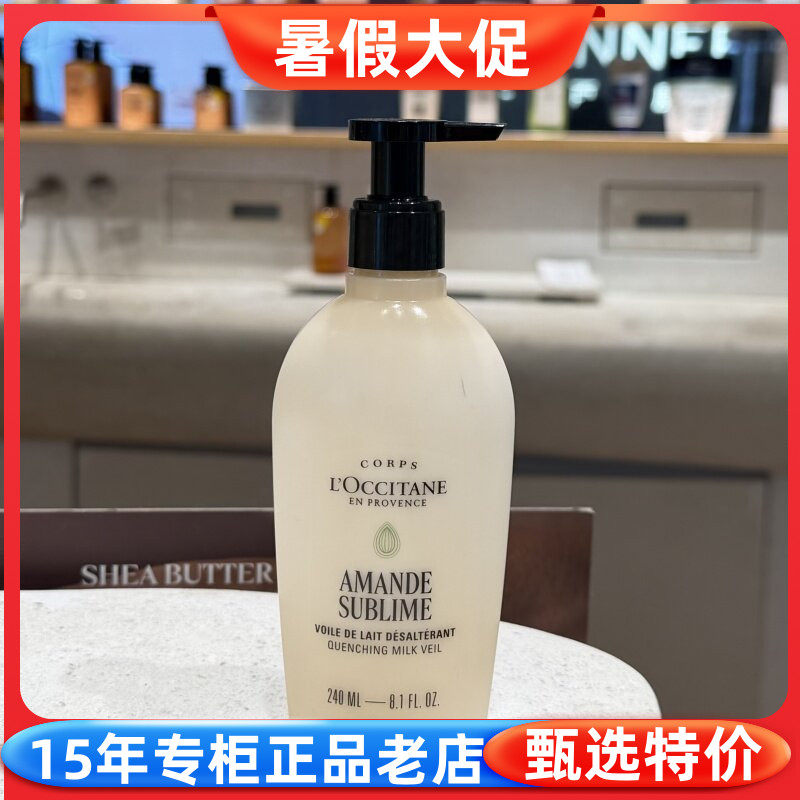 欧舒丹甜扁桃紧致保湿美肤乳