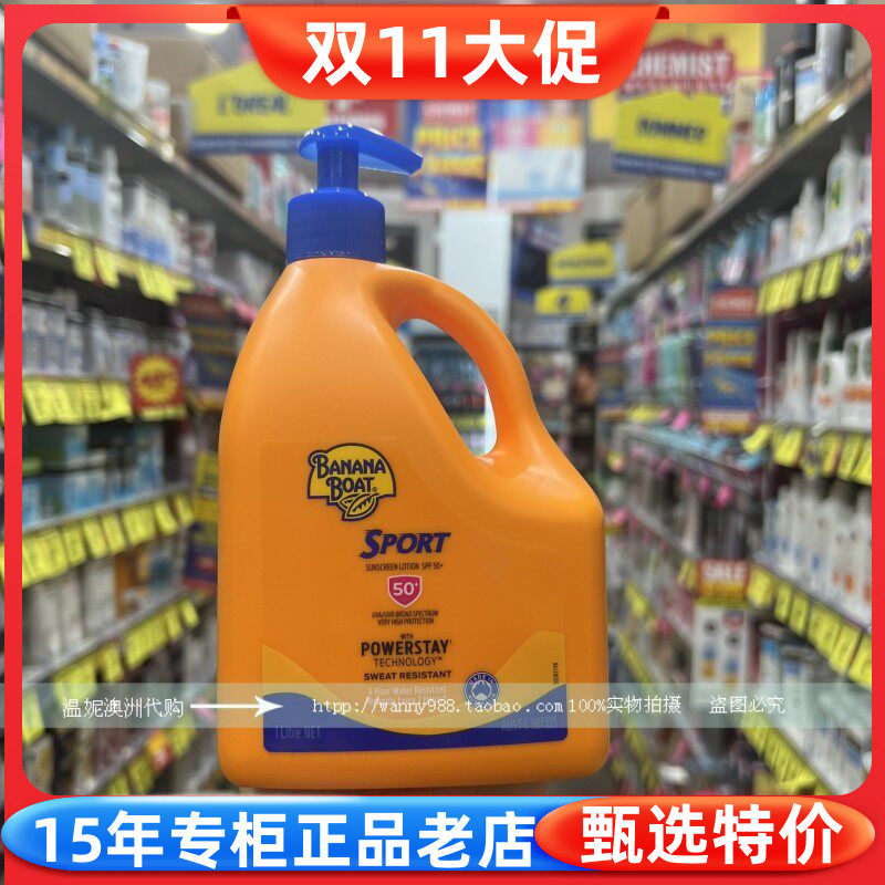 香蕉船防水防汗运动防晒霜全身用
