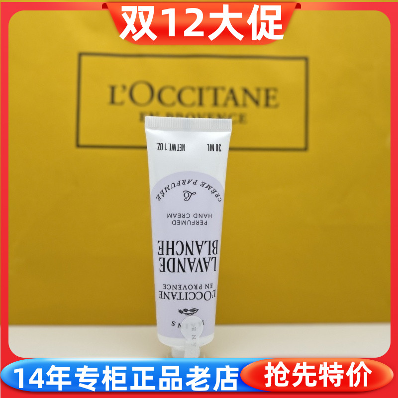 欧舒丹白色薰衣草香氛润手霜30ml