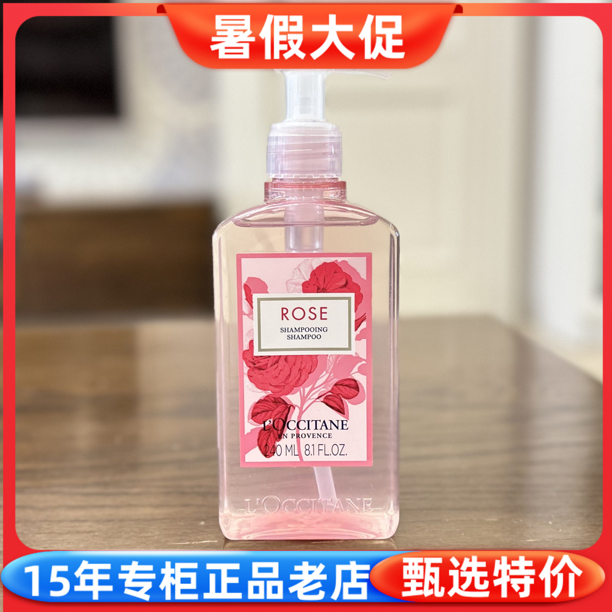 欧舒丹玫瑰之心香氛洗发水保湿