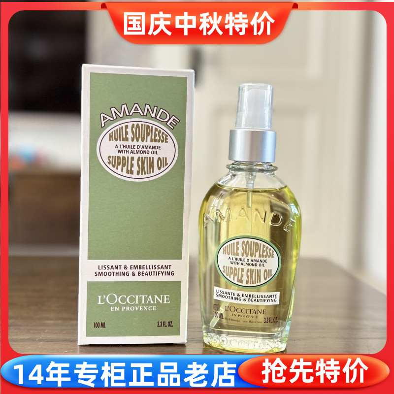 欧舒丹甜扁桃杏仁紧致美肤油保湿