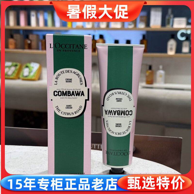 欧舒丹乳木果绿叶青橙香氛润手霜