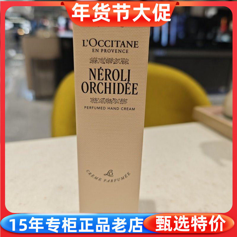 国内专柜正品法国欧舒丹格拉斯橙花护手霜 75ml 滋润男女润手霜