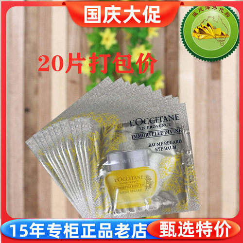 法国欧舒丹腊菊赋颜御龄抗皱眼霜