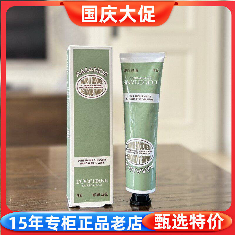 欧舒丹滋润紧致保湿甜扁桃护手霜