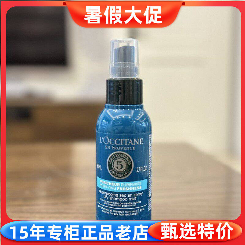 欧舒丹草本免洗头发干发喷雾