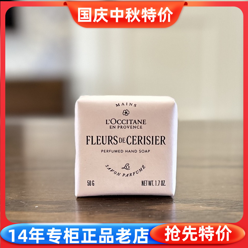 沐浴皂欧舒丹甜蜜樱花身体洁肤皂