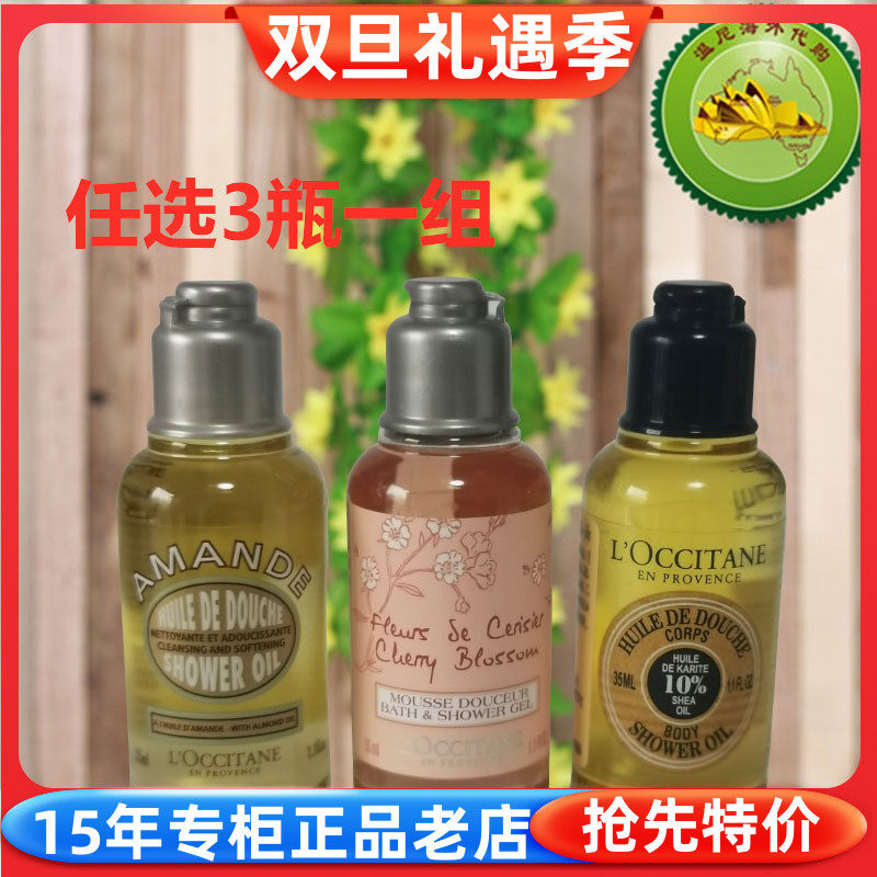 专柜小样欧舒丹沐浴油樱花沐浴露