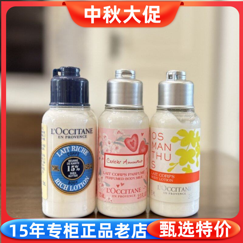 欧舒丹樱花身体乳乳木果润肤