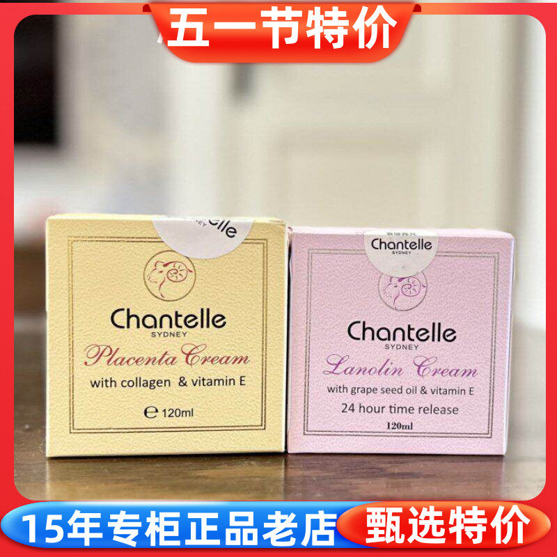 香娜露儿羊胎素葡萄籽面霜120ML