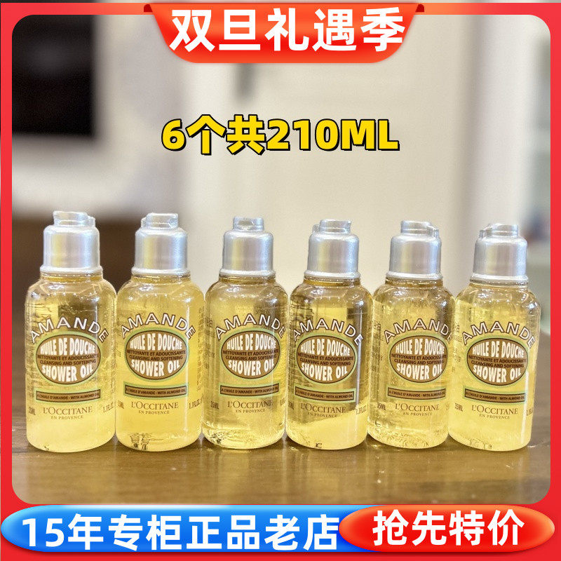 欧舒丹甜扁桃紧致杏仁沐浴油