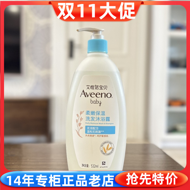 新包装 Aveeno艾维诺儿童燕麦无泪配方婴幼儿2合1洗发沐浴露532ml