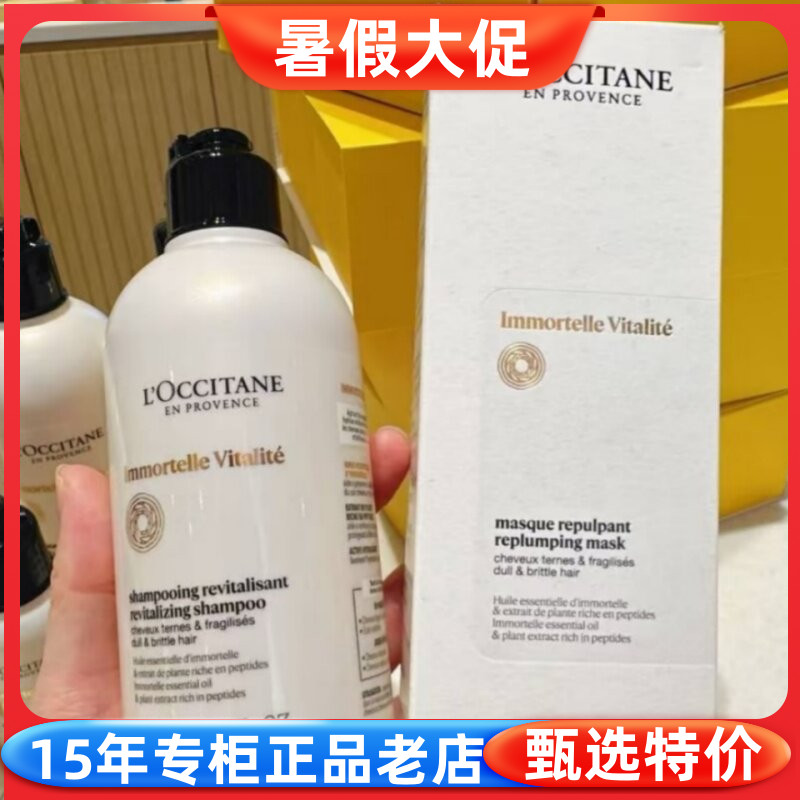 欧舒丹腊菊焕活丰盈发膜200ml