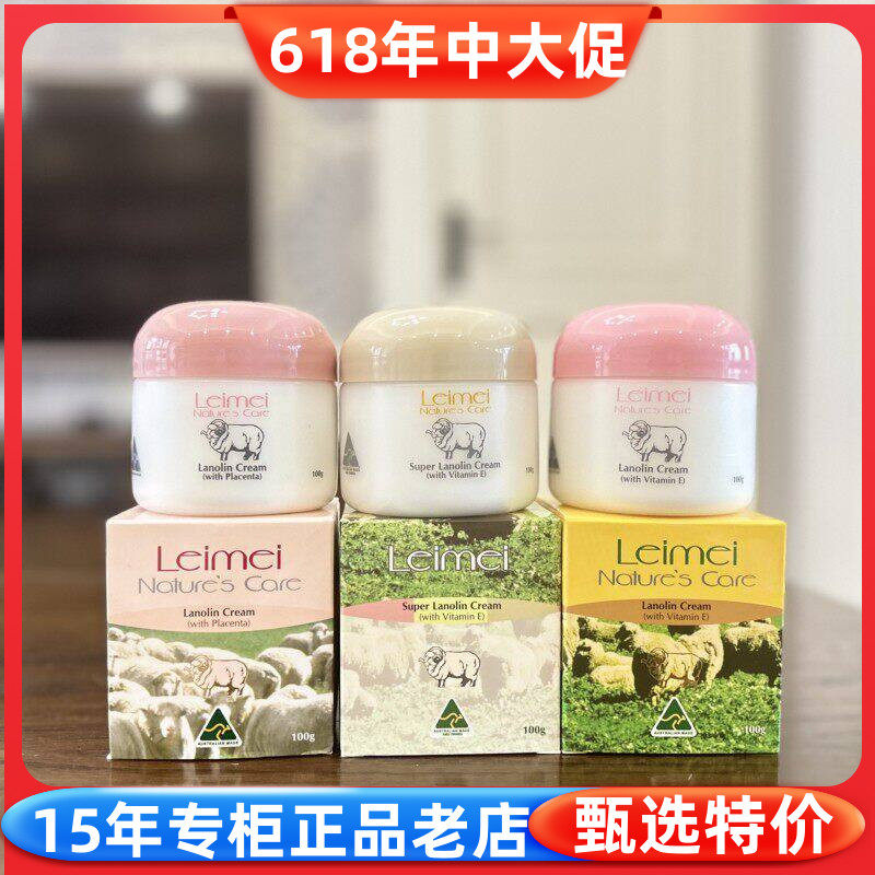 3瓶组合价澳洲Leimei绵羊油VE /维生素E /羊胎素保湿滋润面霜100g
