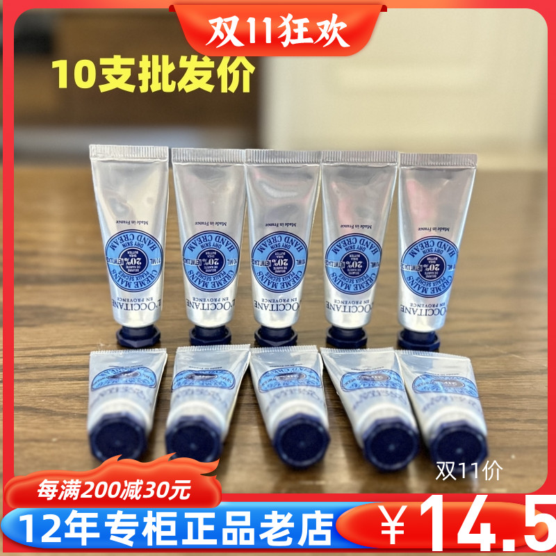 国内专柜小样 欧舒丹乳木果护手霜10ml 润手霜 保湿 滋润 便携带