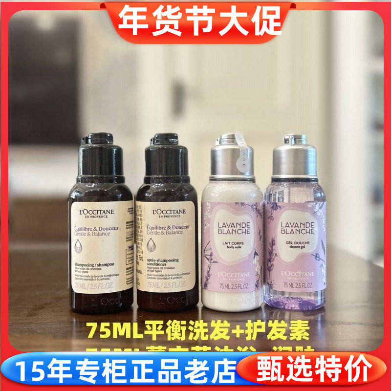 国内专柜中小样 欧舒丹洗发水护发素沐浴露润肤露4件套组合旅行装,美发护发/假发,洗护套装/礼盒,淘宝优惠券,粉丝福利购,淘宝优惠卷