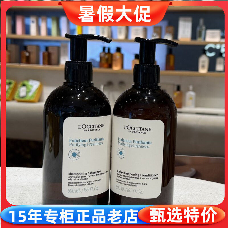 欧舒丹草本菁纯纯净洗发露护发素