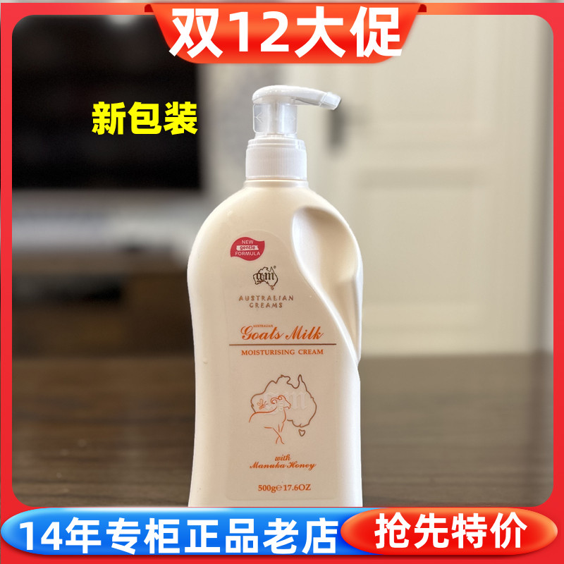 绵羊油山羊奶澳洲G&M/澳芝曼柔润