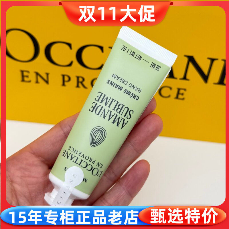 国内专柜正品 欧舒丹甜扁桃味护手霜30ML杏仁润手霜滋润保湿男女