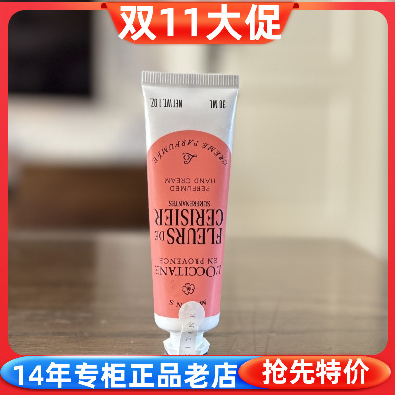 欧舒丹绮梦樱花香氛润手霜30ml