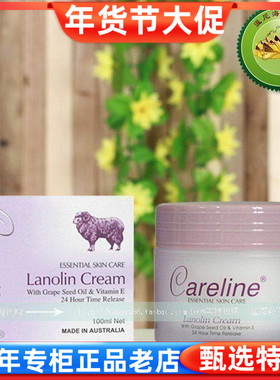 现货 澳洲原装Careline柯蓝葡萄籽绵羊油 面霜保湿滋润 长效保湿