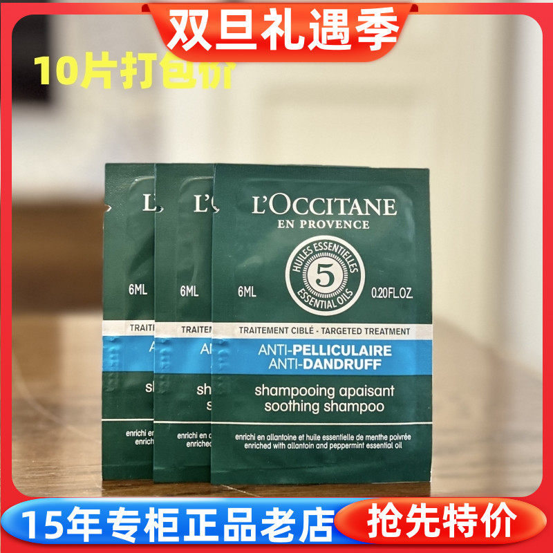 欧舒丹草本香菁纯舒缓去屑洗发水