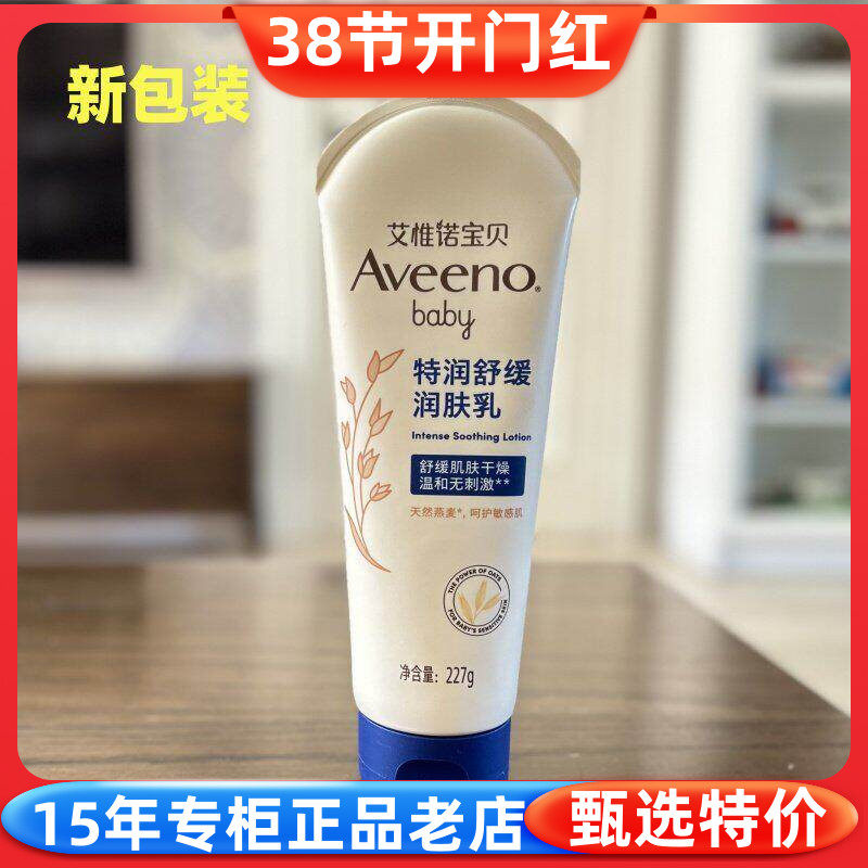 艾维诺AVEENO天然燕麦婴儿宝宝儿童保湿润肤滋润面霜227g深蓝27年