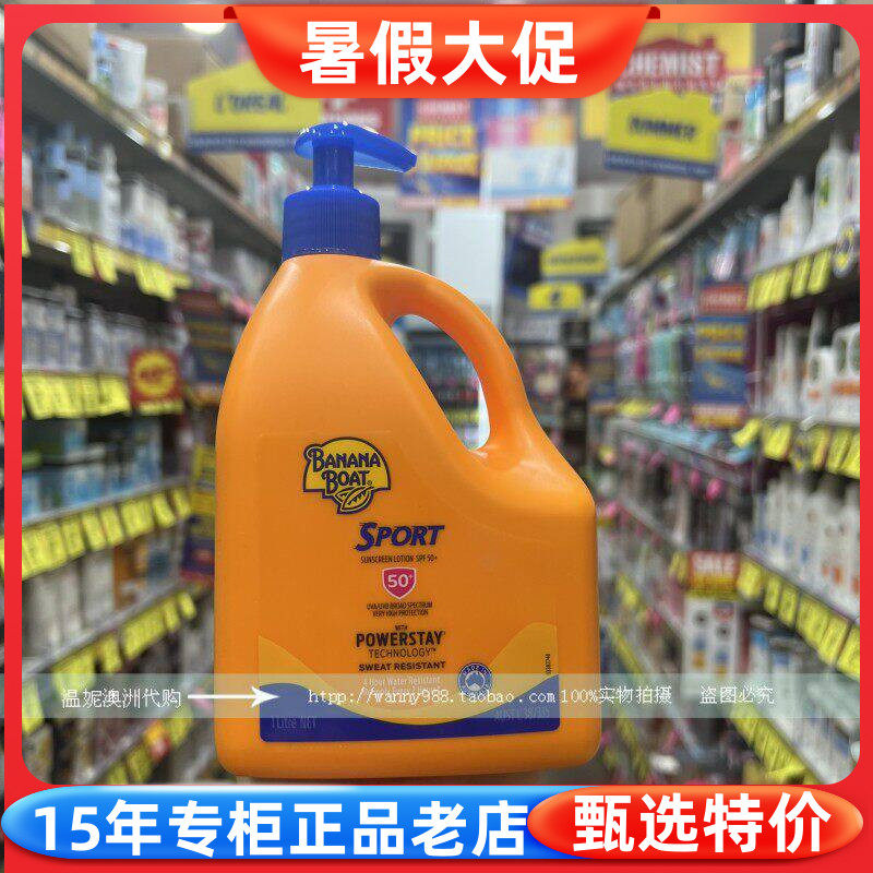香蕉船防水防汗运动防晒霜全身用