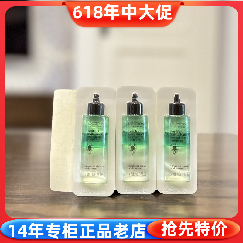 歐舒丹煥活頭皮精華生機瓶旅行裝