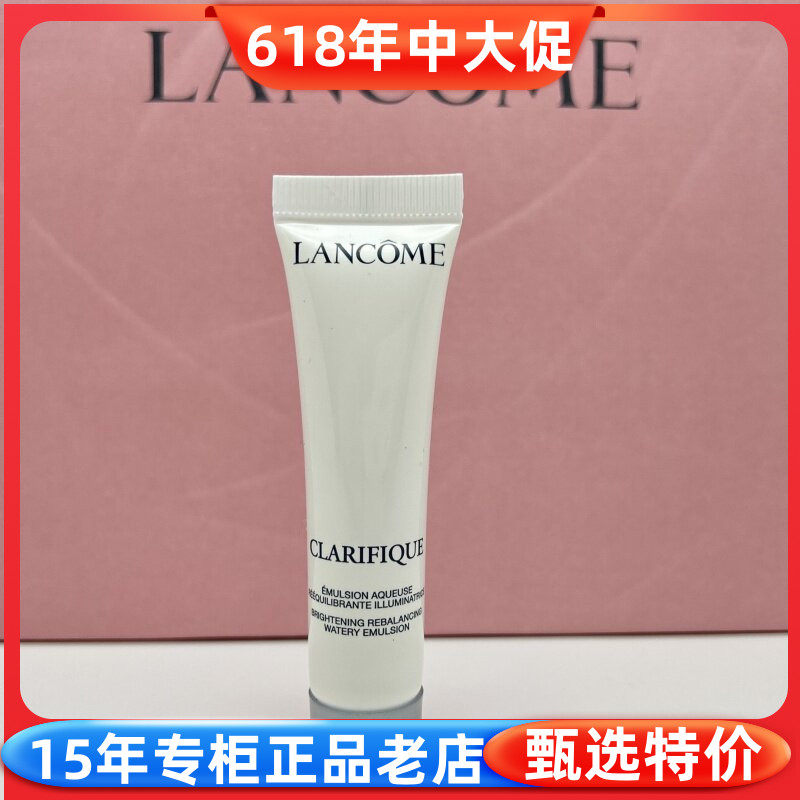 国内柜小样 兰蔻净澈焕肤亮白乳液15ml 淡斑清爽保湿 极光乳液