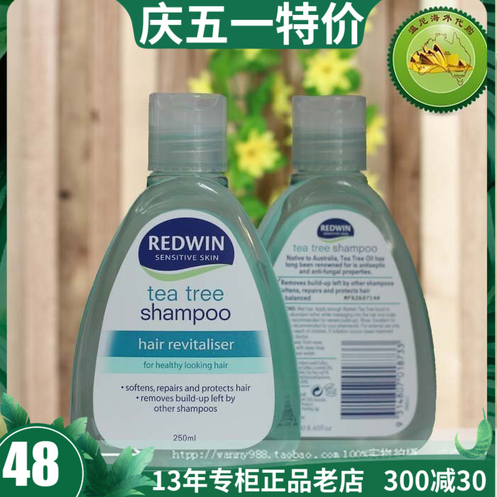 redwin澳洲深层清洁茶树油洗发水