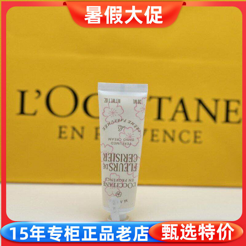 圣诞限定欧舒丹樱花护手霜30ML